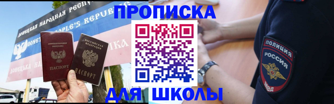 временная регистрация для школы в Смоленской области