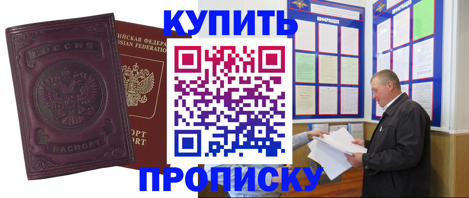 прописка в квартире в Смоленской области